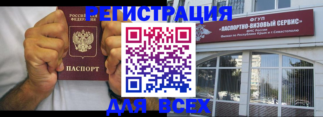 прописка ребенка в Благовещенске