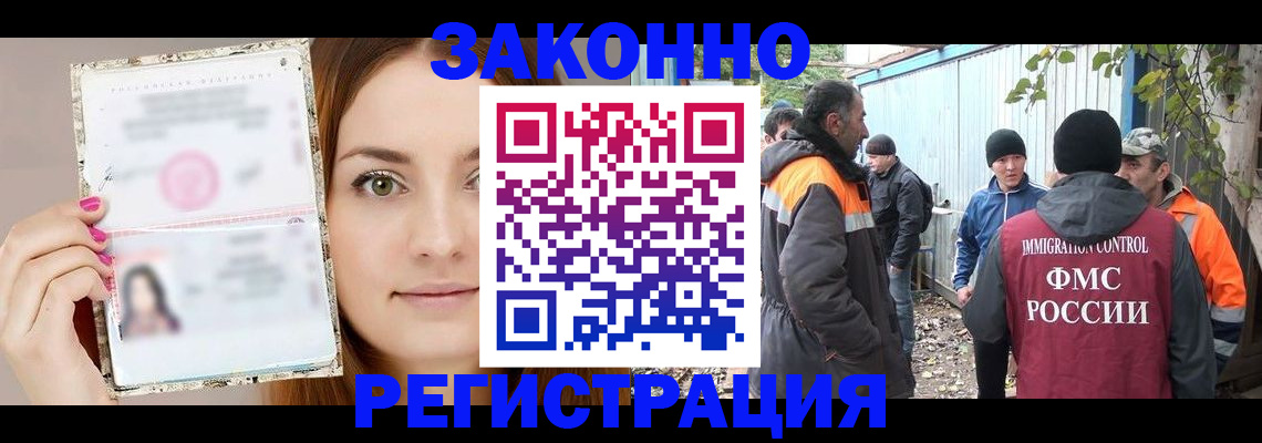 прописка ребенка в Благовещенске