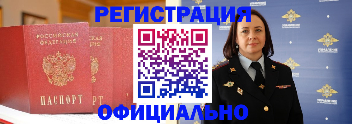 прописка регистрация в Благовещенске