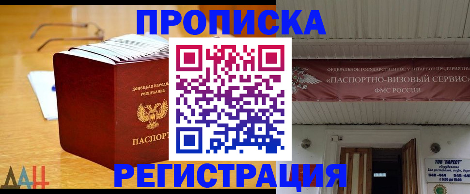 временная регистрация адрес в Благовещенске