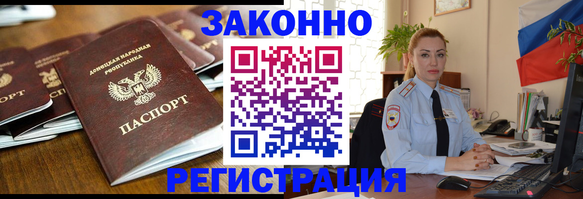временная регистрация законно в Благовещенске