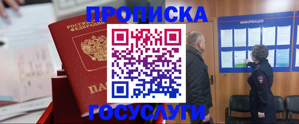 временная регистрация 2025 в Благовещенске