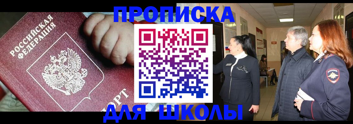 временная регистрация надежно в Благовещенске