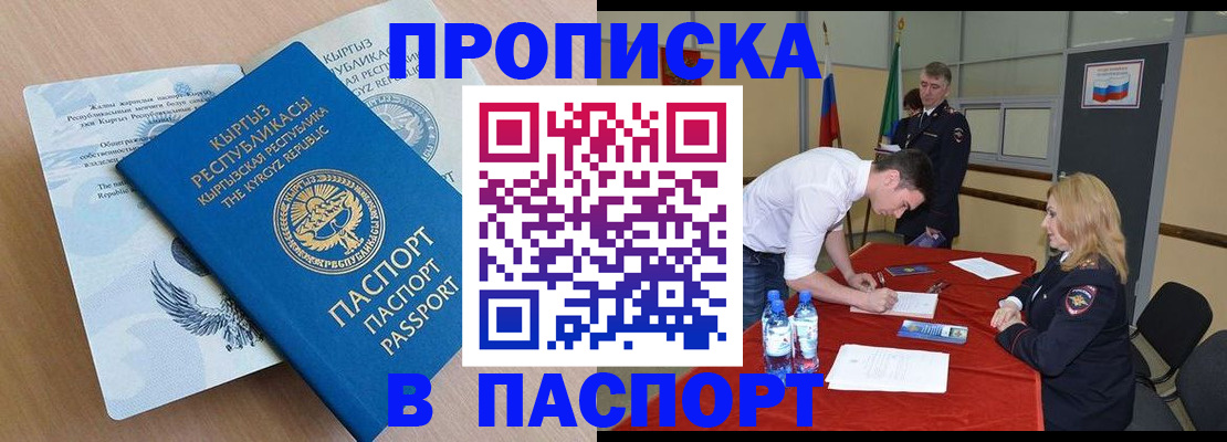 временная регистрация для всех в Благовещенске